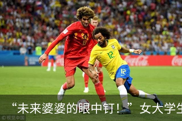 “未来婆婆的眼中钉！”女大学生炫耀全身都是男友买的，宝妈们急了