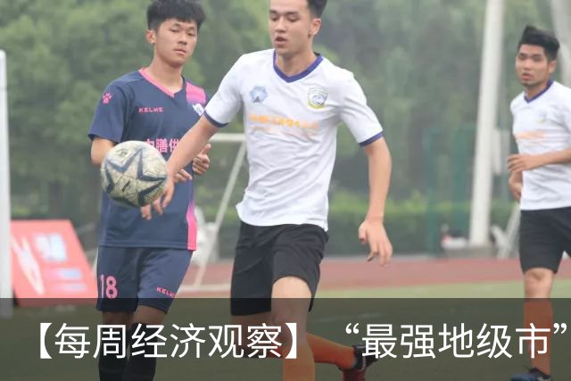【每周经济观察】“最强地级市”为何“死磕”制造业