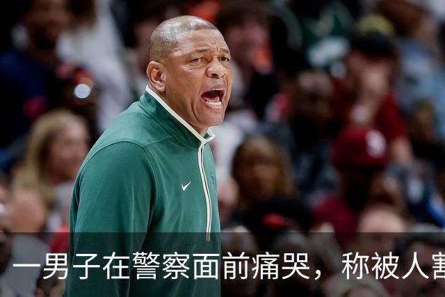 一男子在警察面前痛哭，称被人割包盗走6.5万元，警方一查发现不太对……竟是他为了骗妻子，“影帝” 附体上演的闹剧；已被行政处罚