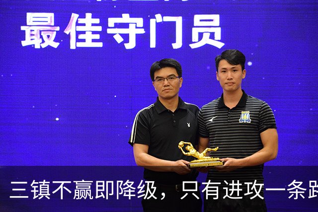 三镇不赢即降级，只有进攻一条路，泰山队客场收官战，唐田：奉献一场载入史册的比赛