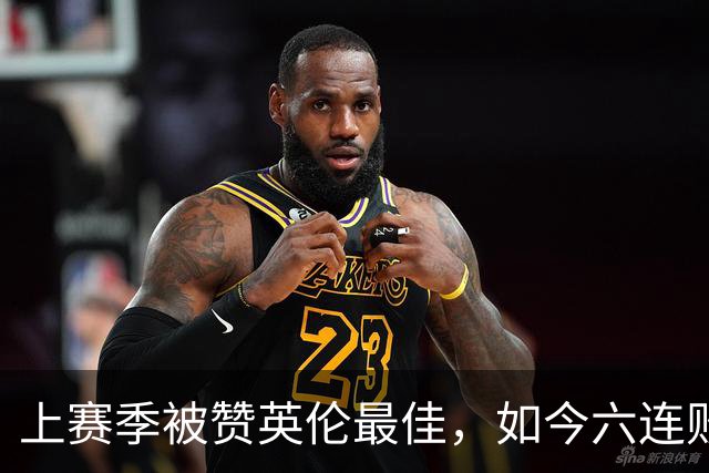 上赛季被赞英伦最佳，如今六连败：他们到底怎么了？