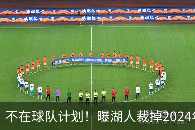 不在球队计划！曝湖人裁掉2024年17号秀克内克特