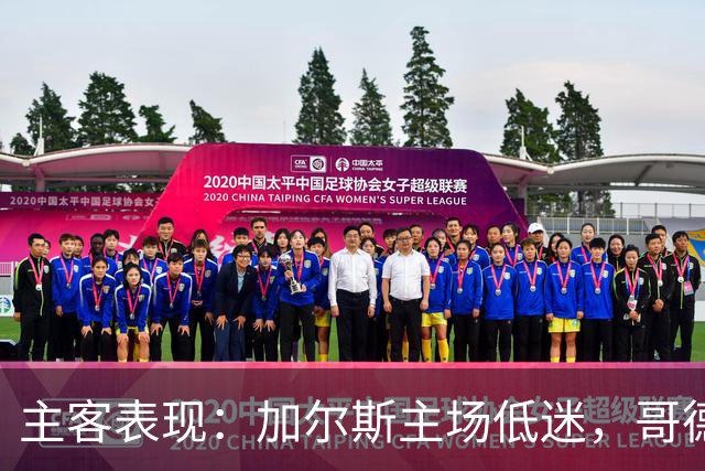 主客表现：加尔斯主场低迷，哥德堡客场火热
