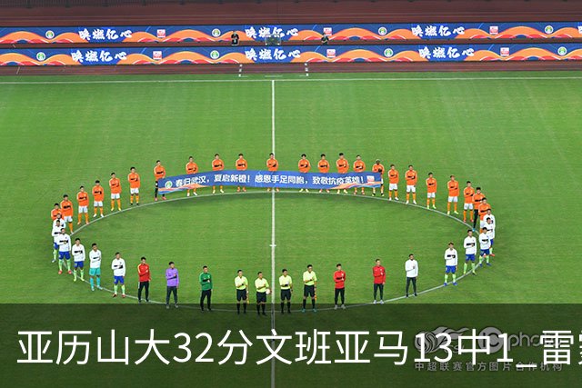 亚历山大32分文班亚马13中1 雷霆胜马刺