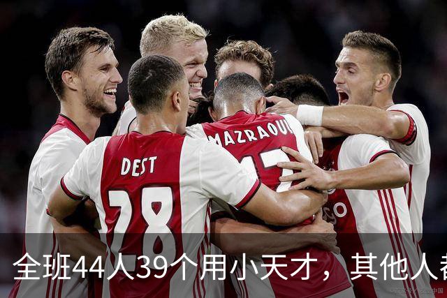 全班44人39个用小天才，其他人都是“异类”？