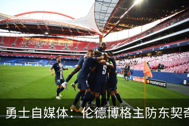勇士自媒体：伦德博格主防东契奇时 后者6投仅中1记超远三分