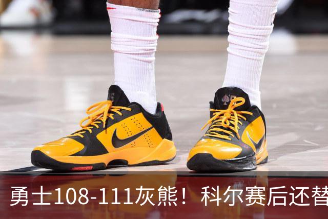勇士108-111灰熊！科尔赛后还替格林辩解，库里一番表态尽显无奈