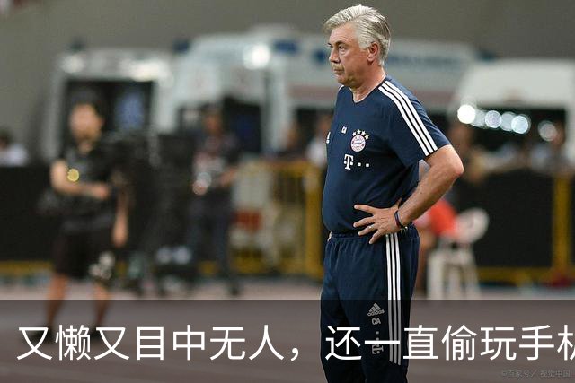 又懒又目中无人，还一直偷玩手机，他来《现在就出发 4》干嘛了？