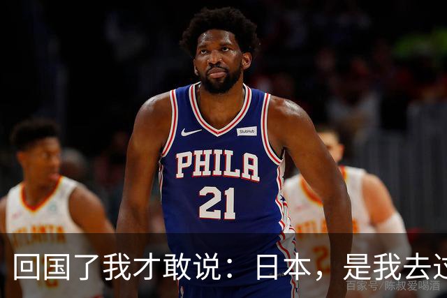 回国了我才敢说：日本，是我去过的所有国家中，最被看轻的