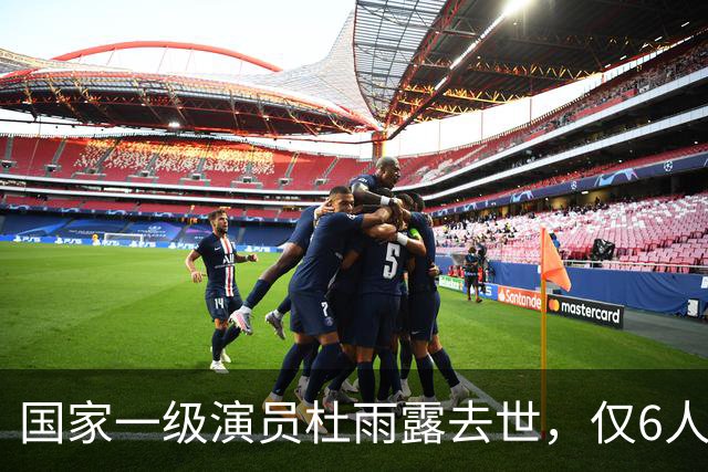 国家一级演员杜雨露去世，仅6人参加他的葬礼，临终遗言让人落泪