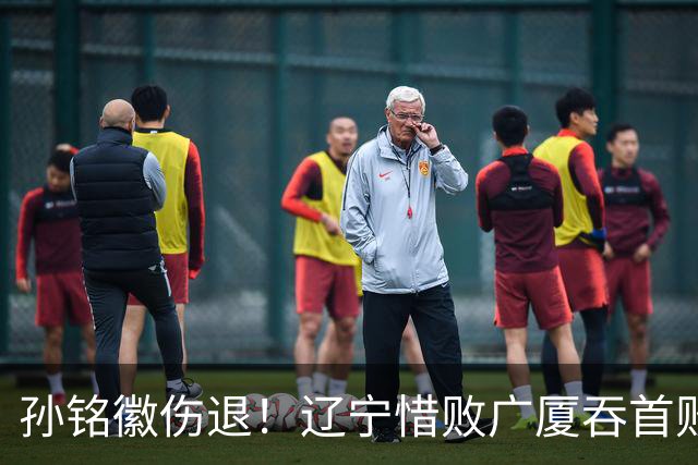 孙铭徽伤退！辽宁惜败广厦吞首败 威尔斯战旧主狂轰36+7+5