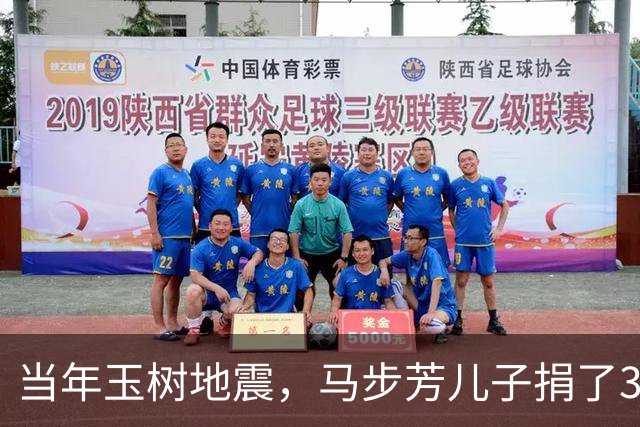 当年玉树地震，马步芳儿子捐了3万，并询问道西北人民还记恨我吗