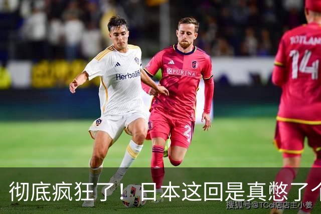 彻底疯狂了！日本这回是真憋了个大招。