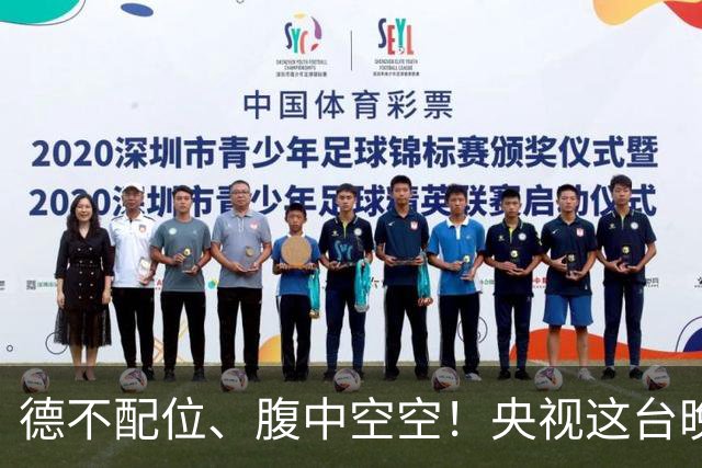 德不配位、腹中空空！央视这台晚会，给“绝望的文盲”上了一课