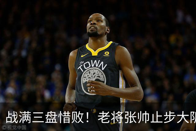 战满三盘惜败！老将张帅止步大阪站首轮，遭遇巡回赛单打5连败