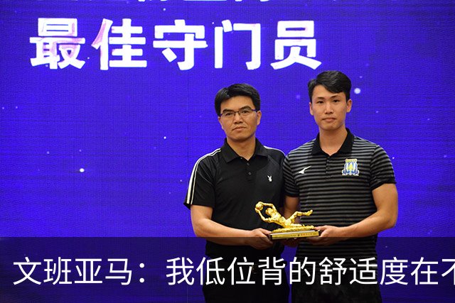 文班亚马：我低位背的舒适度在不断提升 这是我未来比赛的一部分