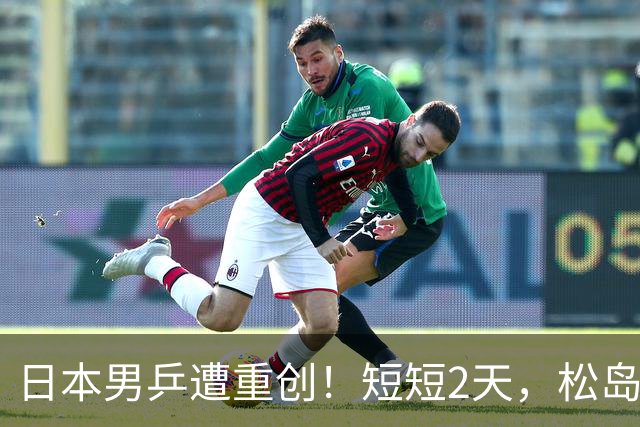 日本男乒遭重创！短短2天，松岛辉空与张本智和全部出局，总分1-6