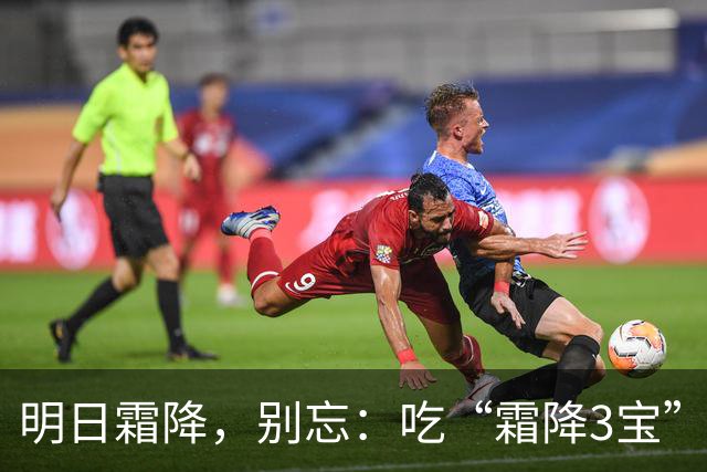 明日霜降，别忘：吃“霜降3宝”，做2事，忌1事，顺时而养，平安送秋，身强体壮入冬