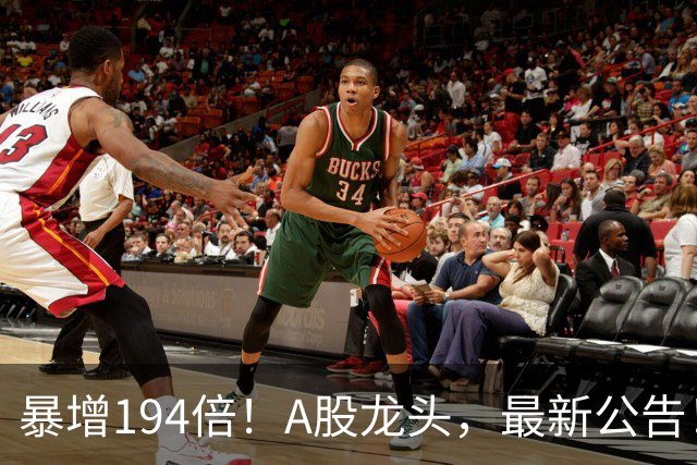 暴增194倍！A股龙头，最新公告！840份三季报已交卷