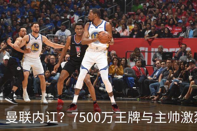曼联内讧？7500万王牌与主帅激烈争吵+半场被换！B费赛后拆穿战术：不逼抢谁背锅？