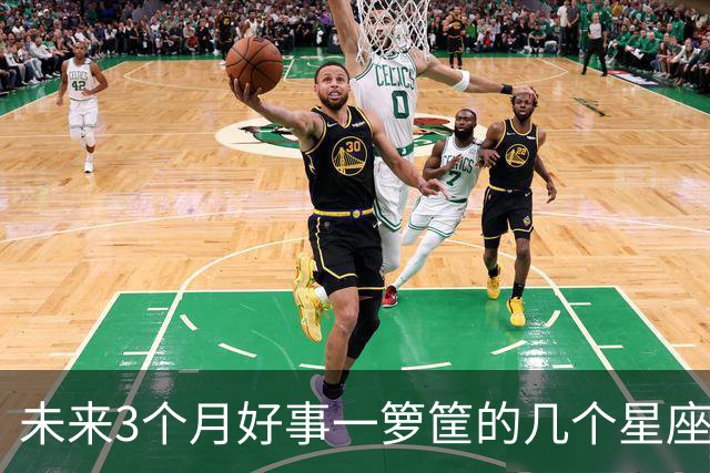 未来3个月好事一箩筐的几个星座，装都装不下