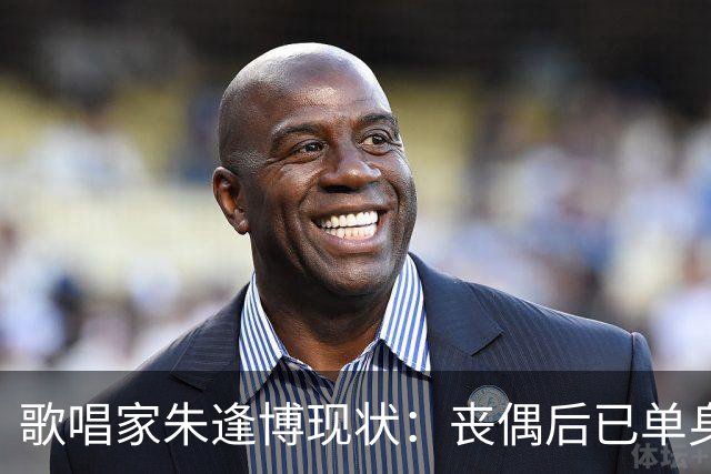 歌唱家朱逢博现状：丧偶后已单身18年，最怕摔跤拖累儿子