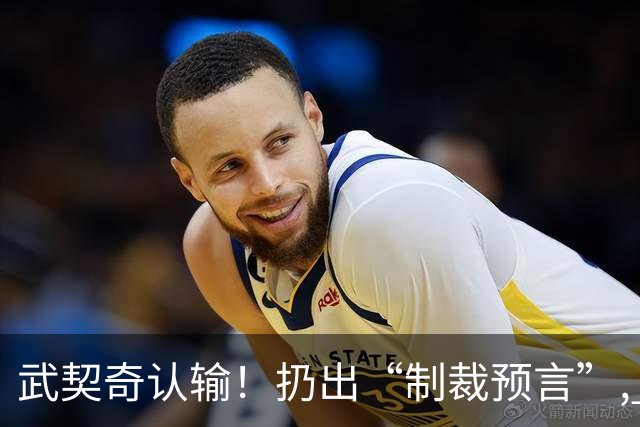 武契奇认输！扔出“制裁预言”, 塞尔维亚已变天? 对中美俄风向要