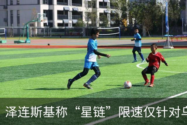 泽连斯基称“星链”限速仅针对乌克兰 已掌握证据