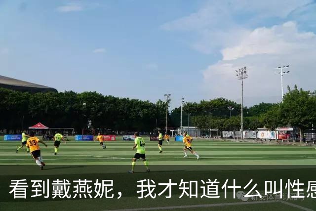 看到戴燕妮，我才知道什么叫性感天花板