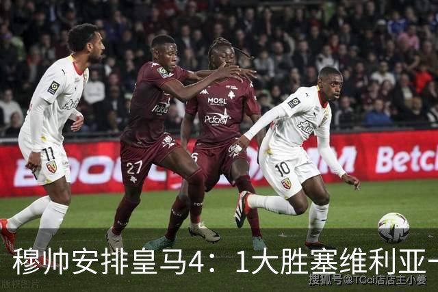 穆帅安排皇马4：1大胜塞维利亚一战的首发，可以作为对阵巴萨的首发！