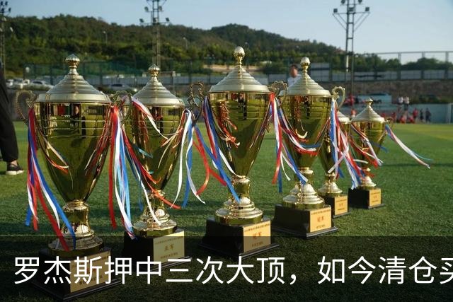 罗杰斯押中三次大顶，如今清仓买黄金：2027年风暴真会来吗？