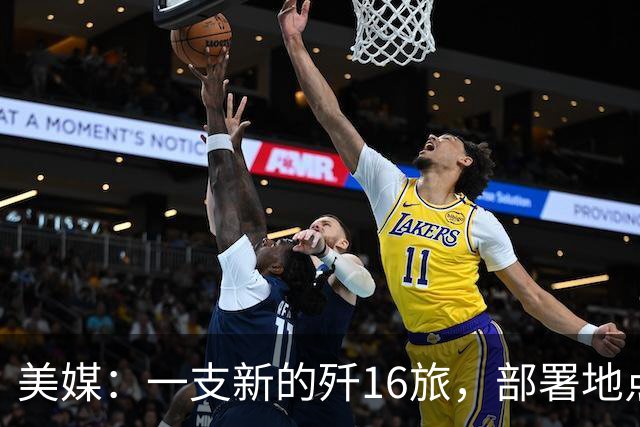 美媒：一支新的歼16旅，部署地点距离中国核潜艇基地仅有几百公里