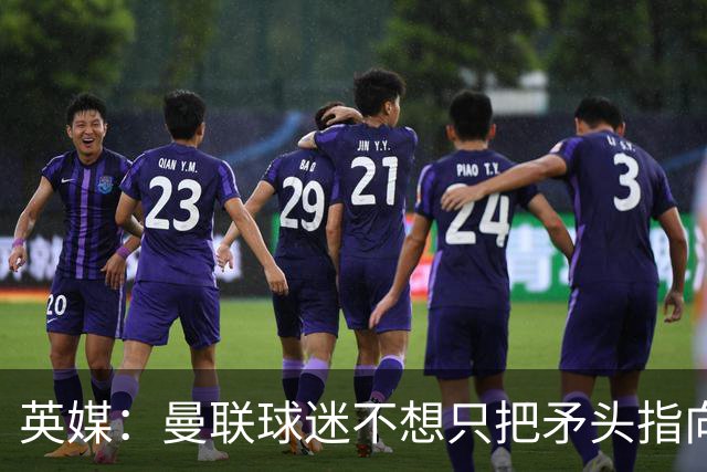 英媒：曼联球迷不想只把矛头指向卡里克，开始抨击威尔科克斯