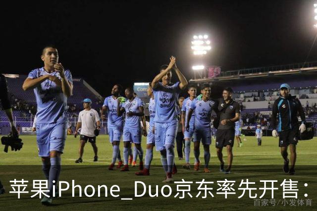 苹果iPhone Duo京东率先开售：国行15999元起，7.6英寸内屏配A20 Pro