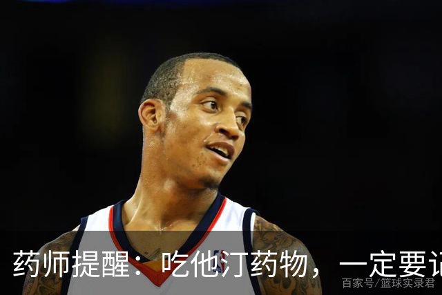 药师提醒：吃他汀药物，一定要记得12字
