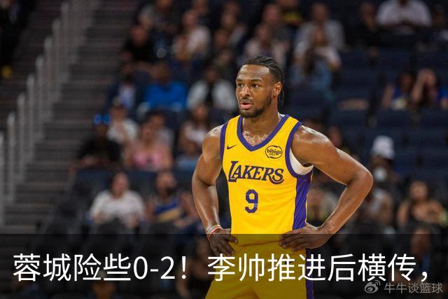 蓉城险些0-2！李帅推进后横传，莱昂纳多打门被刘殿座挡出