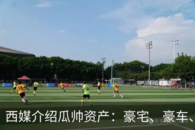 西媒介绍瓜帅资产：豪宅、豪车、名表一个不缺