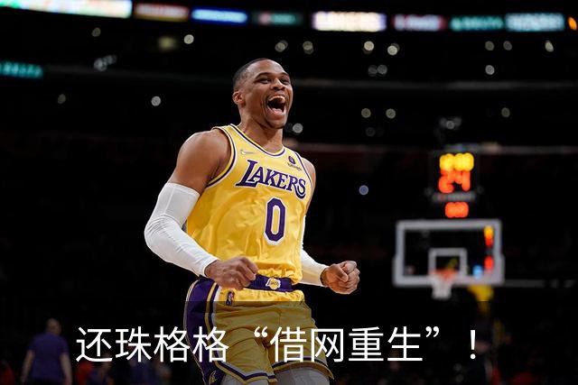 还珠格格“借网重生”！