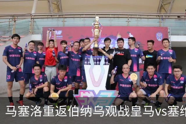 马塞洛重返伯纳乌观战皇马vs塞维利亚，与球迷一起高喊抗议口号