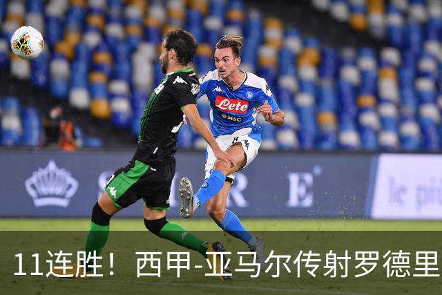 11连胜！西甲-亚马尔传射罗德里建功 巴萨5-2十人贝蒂斯