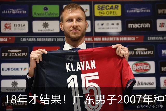 18年才结果！广东男子2007年种下约1000亩，现在只有2棵结果