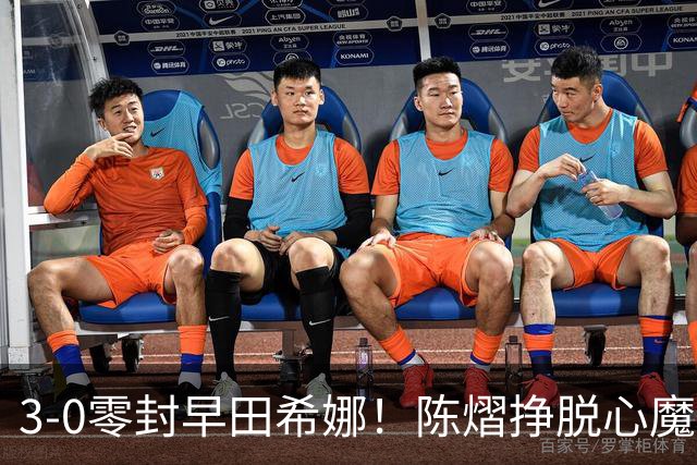 3-0零封早田希娜！陈熠挣脱心魔，国乒三席锁定四强