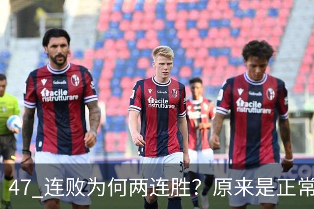 47 连败为何两连胜？原来是正常发工资和奖金了，四川男篮要搞事情